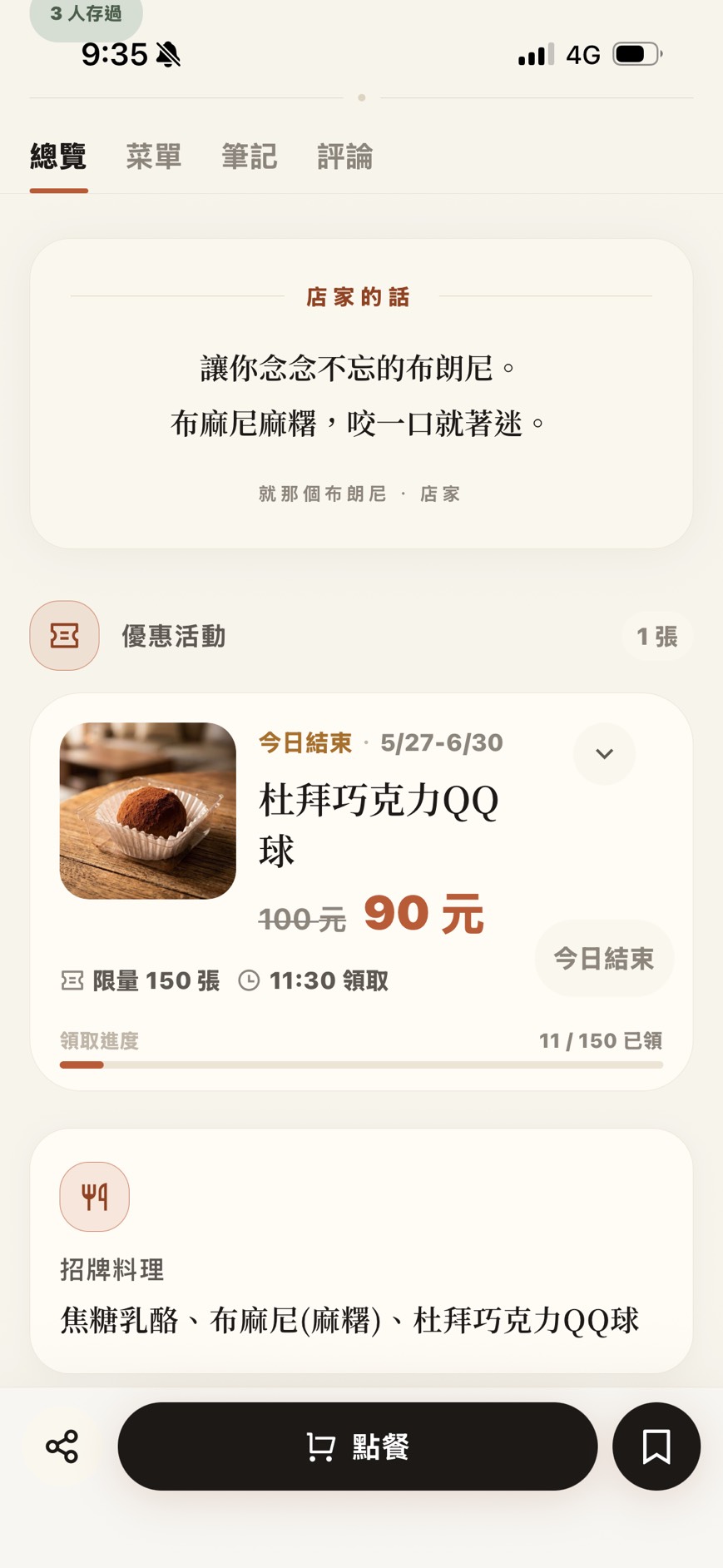 就那個布朗尼店家的話、照片與真實評論示範