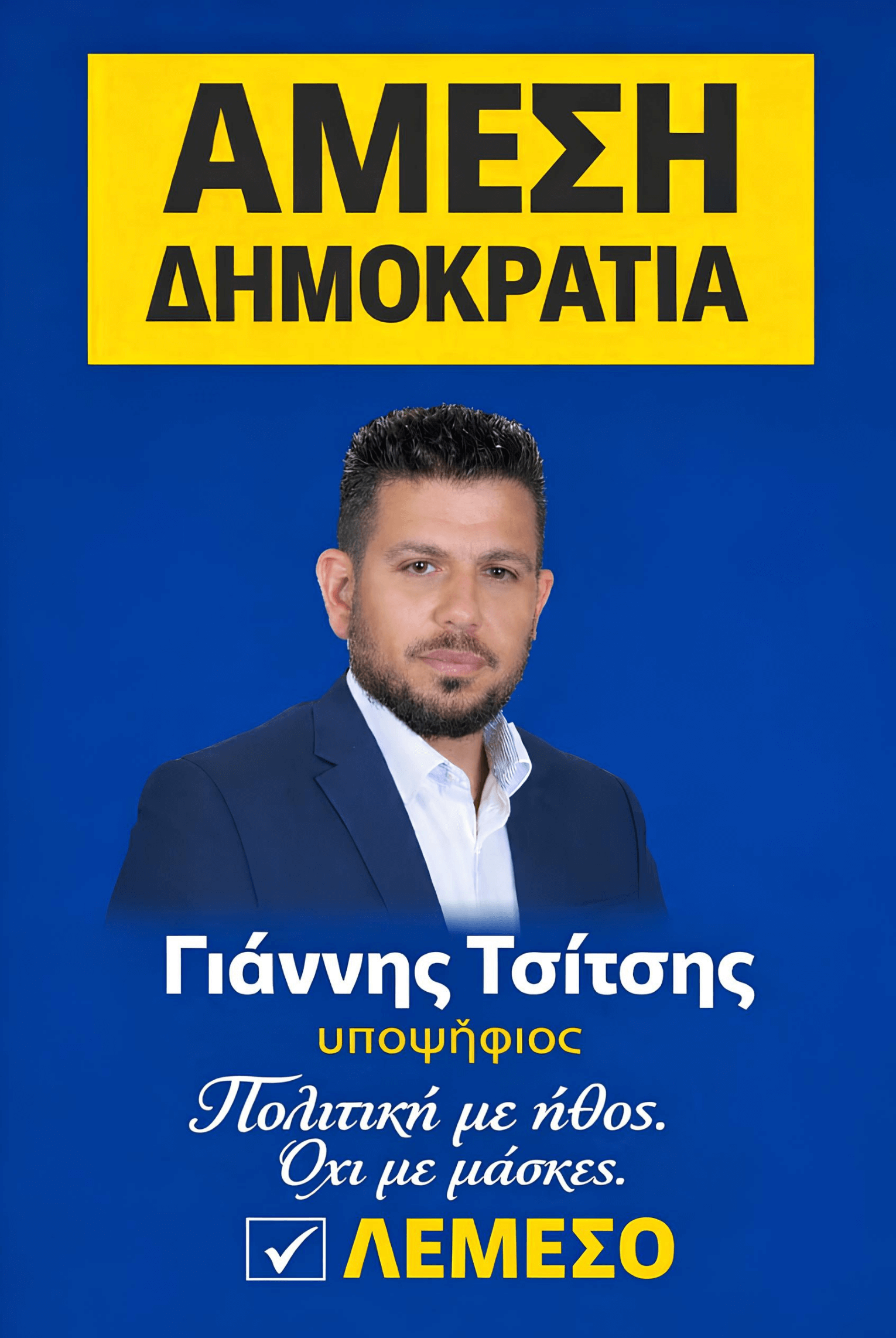ΓΙΑΝΝΗΣ ΤΣΙΤΣΗΣ