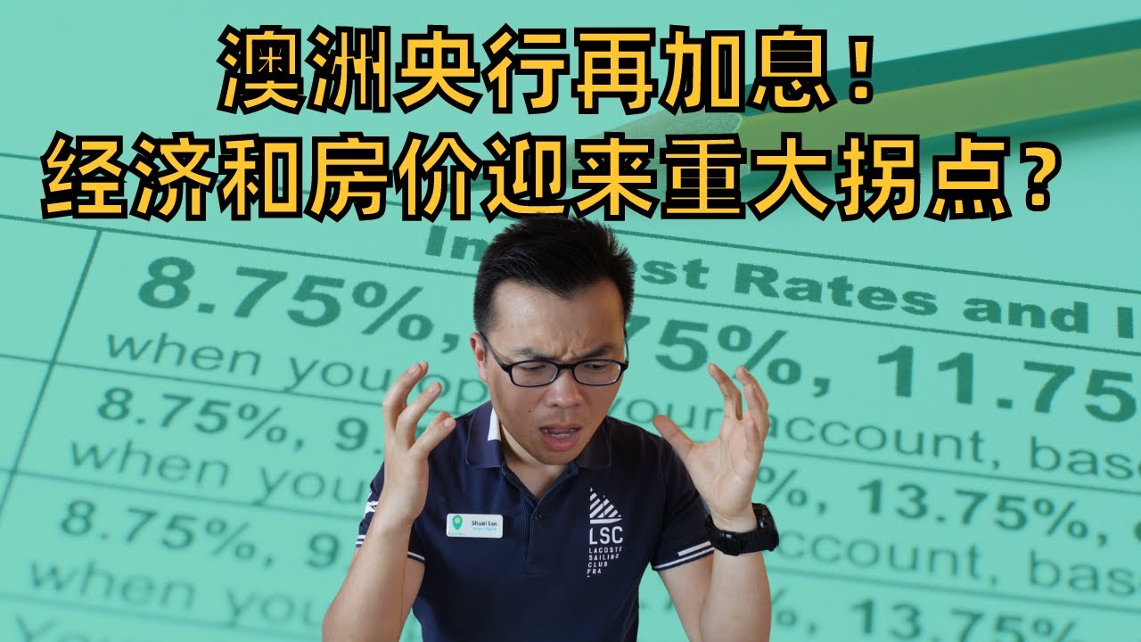 2024年澳洲房价拐点：加息背后的投资机会解析