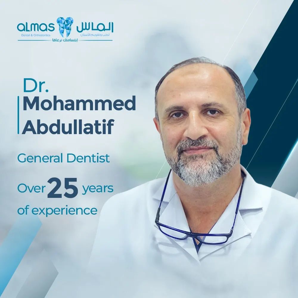 الدكتور محمد عبداللطيف، الخبير في طب الأسنان مع أكثر من 25 عاماً من الخبرة في السعودية وعمان