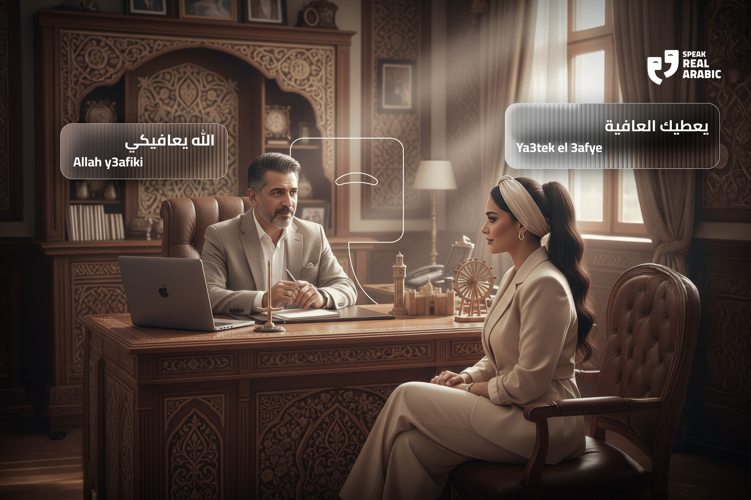 "A man and a woman are sitting at a desk in an office. The man says, 'Allah y3afiki' ('May God bless you'), and the woman replies, 'Ya3tek el 3afye' ('May God give you health')."