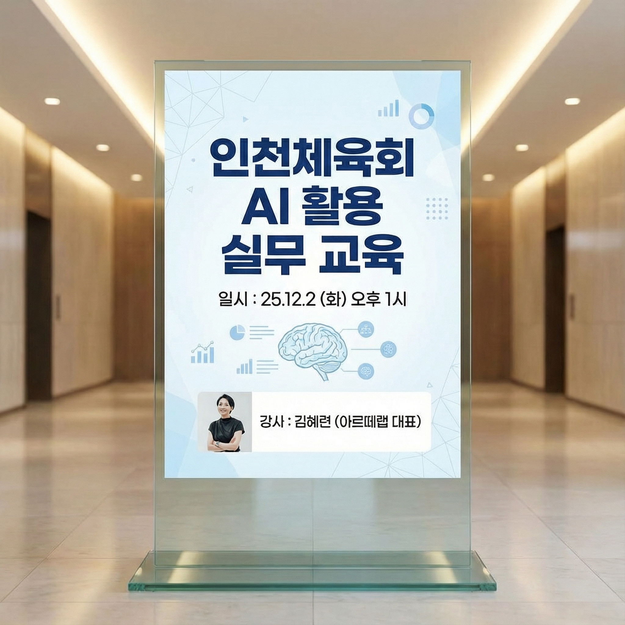 인천체육회 포스터 예시