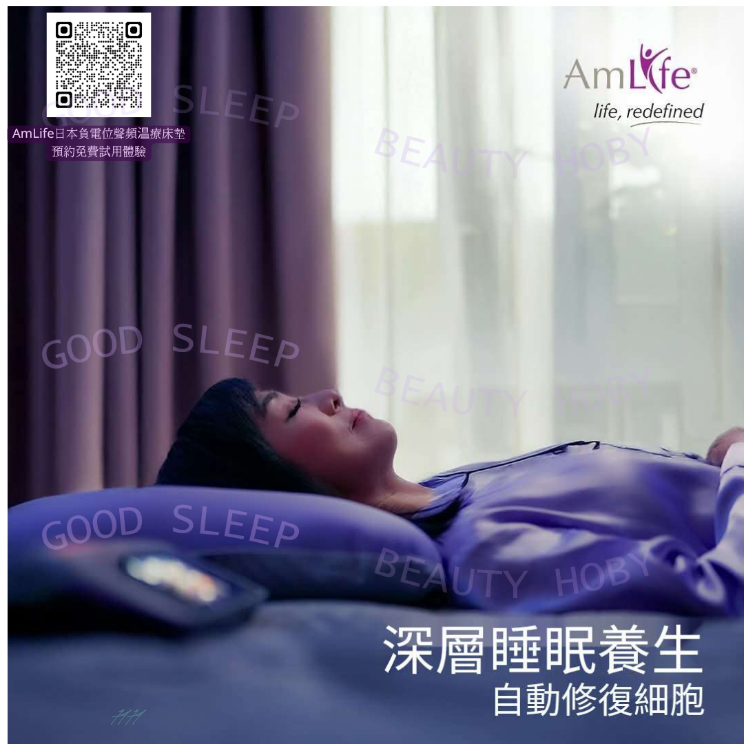 Amlife 深層睡眠養生 Amlife 深層睡眠養生