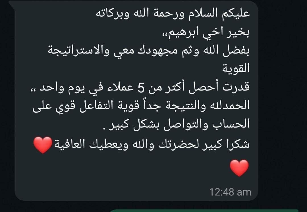 شهادة عميل على واتساب