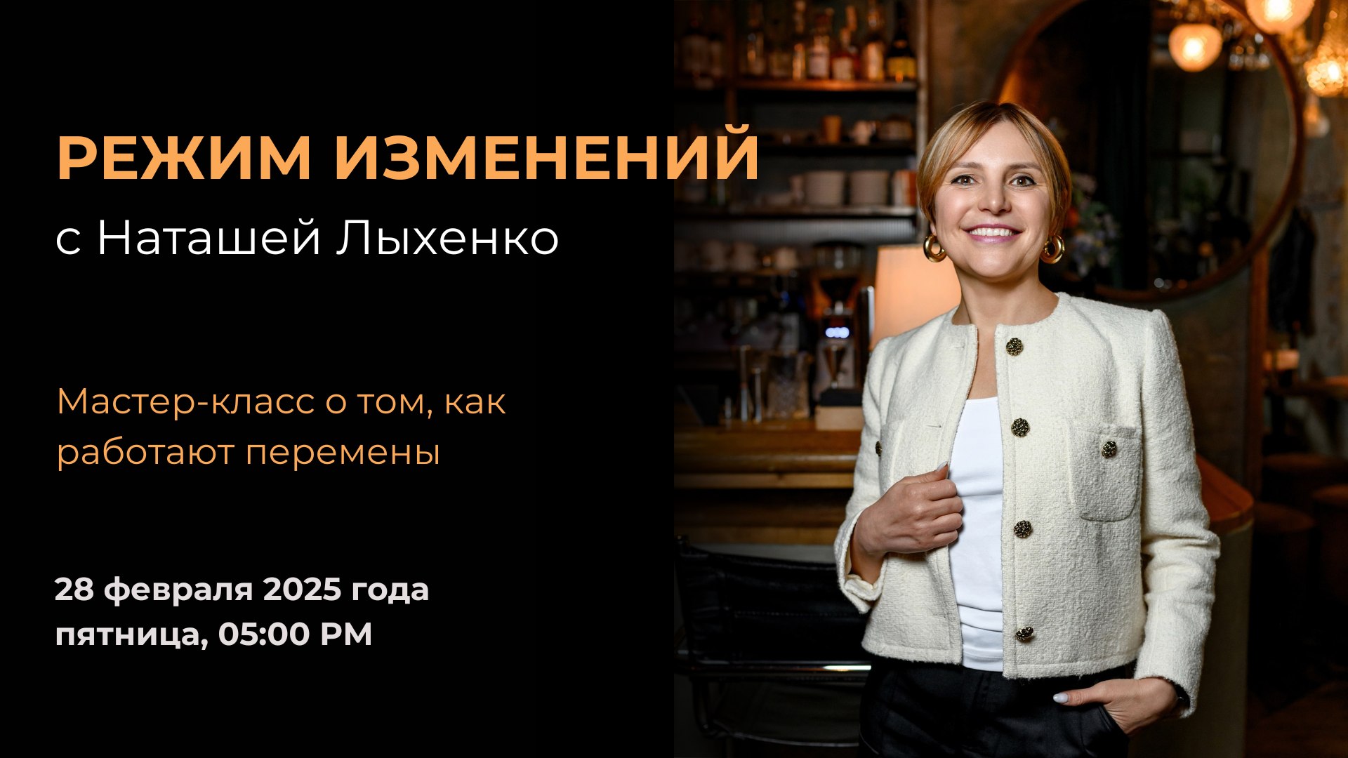 Запись: Режим Изменений (1)