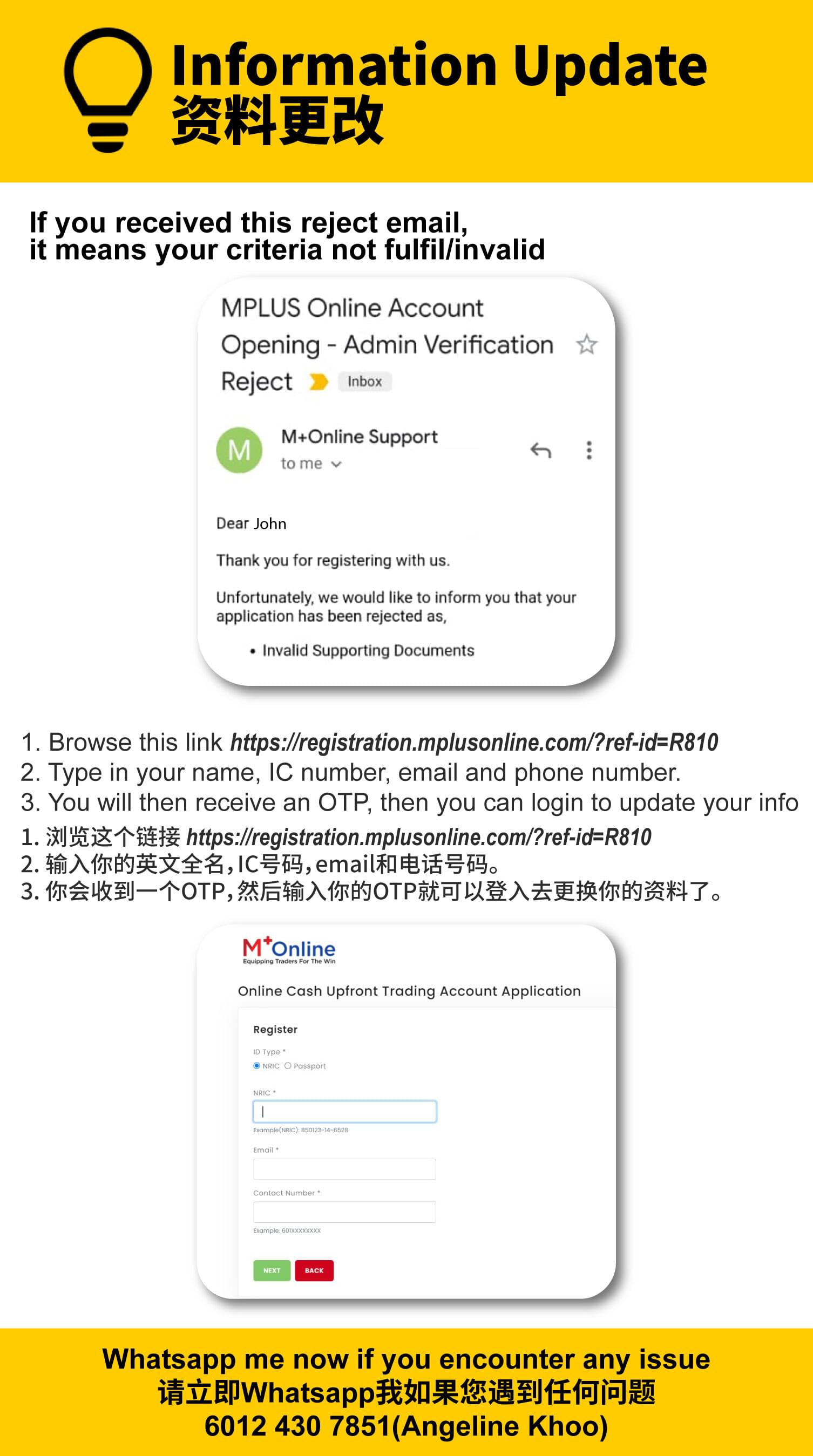 Information Update 资料更改