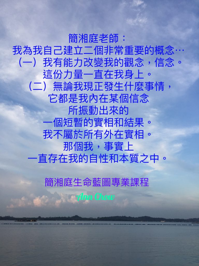 生命藍圖專業課程, 生命藍圖的分享Ann Chow, Channel, Pancy So, 療癒, 簡湘庭生命藍圖, 賽斯資料~「個人實相本質」, 身心靈