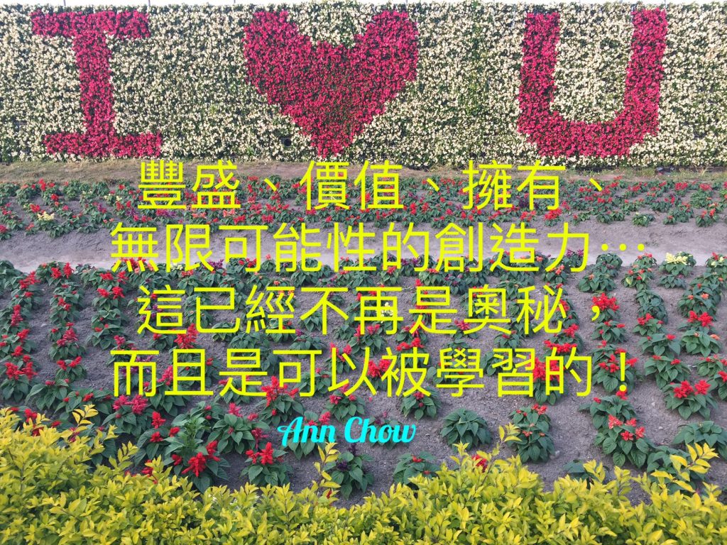 生命藍圖的分享, 療癒Ann Chow, Pancy So, 新時代通道中心, 療癒, 簡湘庭生命藍圖, 賽斯資料~「個人實相本質」, 身心靈
