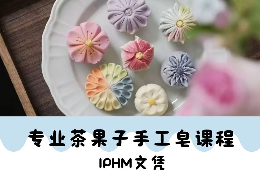 茶果子手工皂课程主视觉