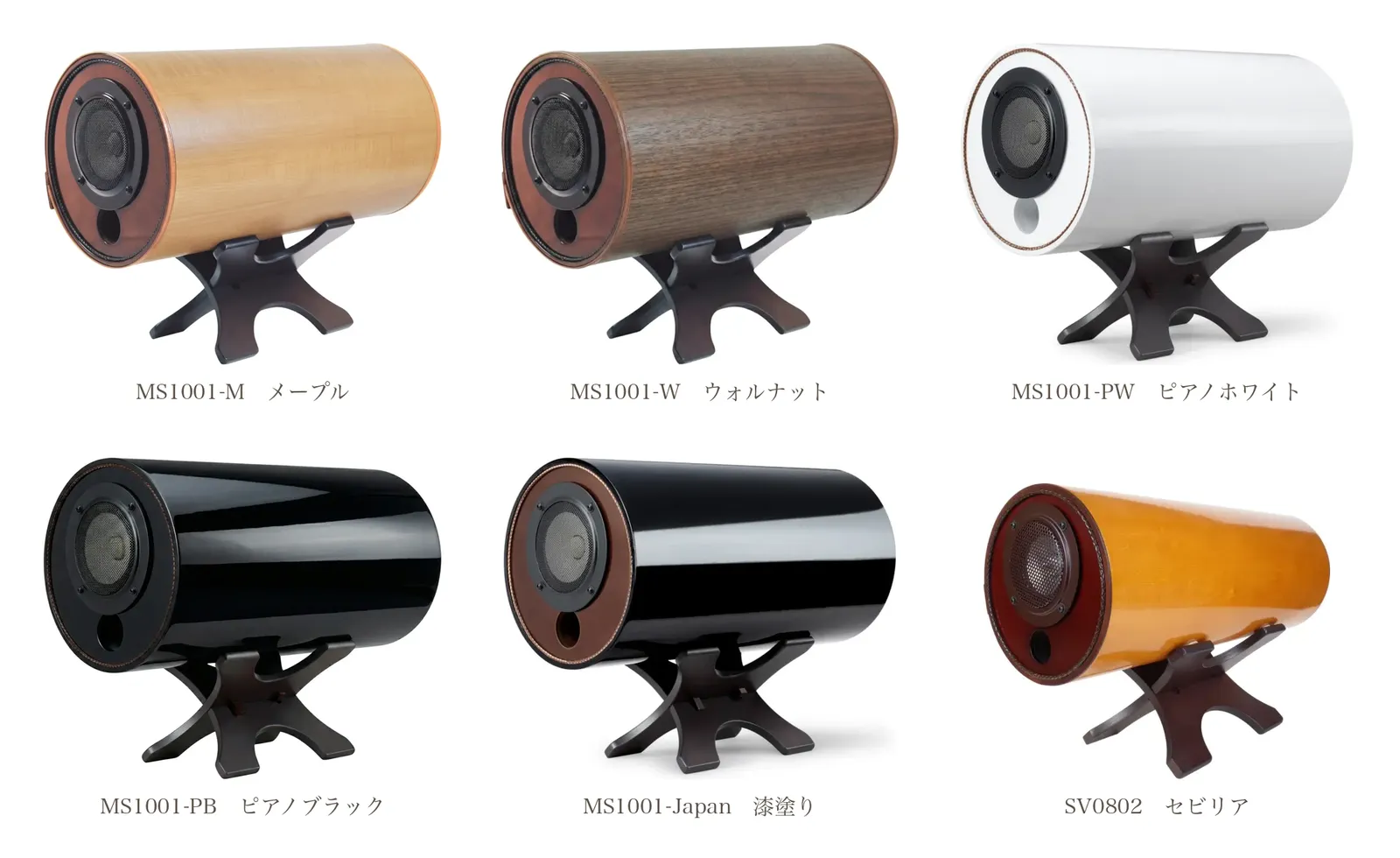 仕上げの異なる波動スピーカー（MS1001のメープル・ウォルナット・ピアノホワイト・ピアノブラック・漆塗り、SV0802 セビリア）