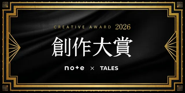 創作大賞応募への応援お願い − 「音は聴くものではなく、暮らすものだ」