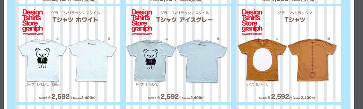 はちうん リラックマタウン西武池袋本店の限定tシャツが可愛い グラニフとコラボやって M 大阪丼