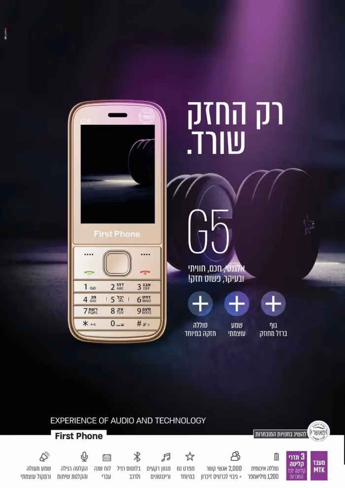 מכשיר כשר FOUR-G5