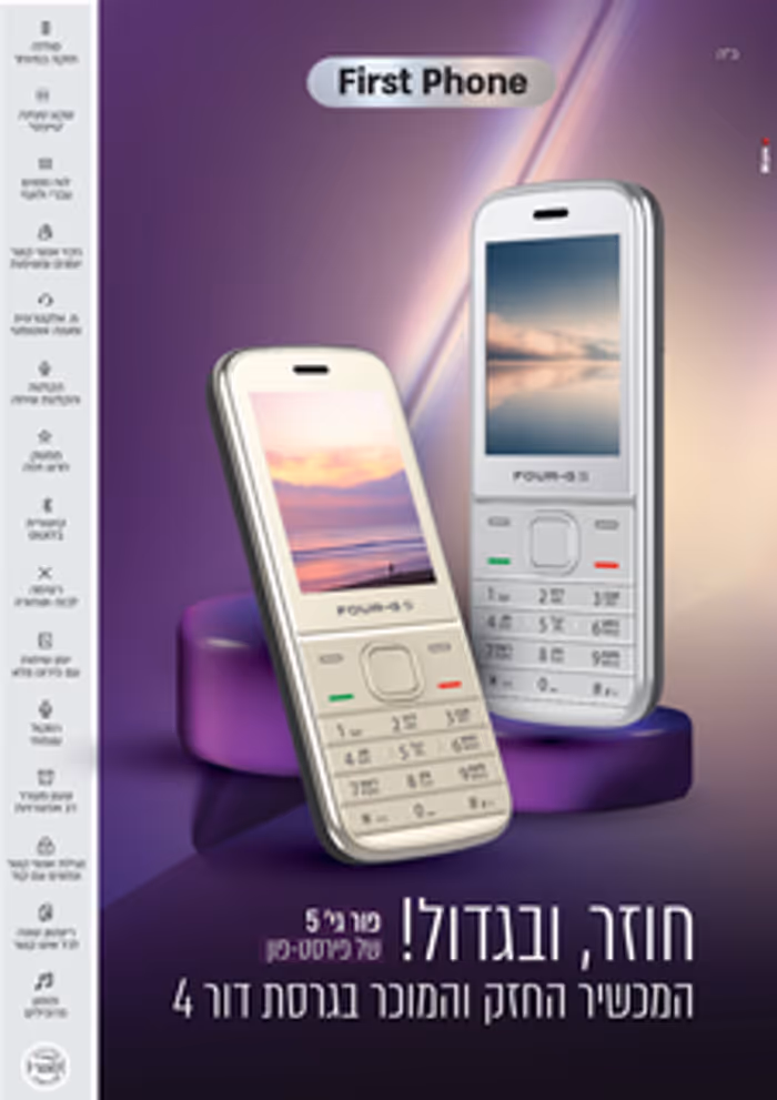 מכשיר כשר FOUR-G5