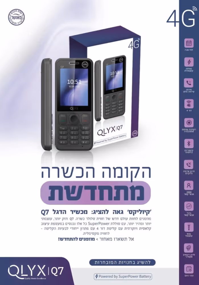 QLYX Q7 טלפון כשר וועדת הרבנים