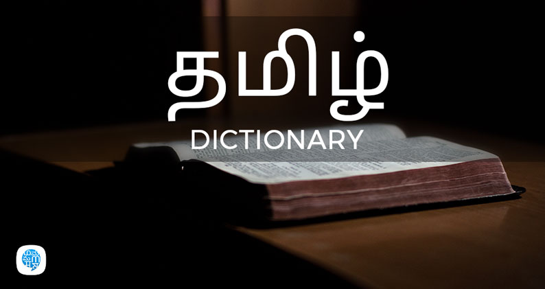 Dictionary  English Word Meanings In Tamil, Vocabulary, Definitions