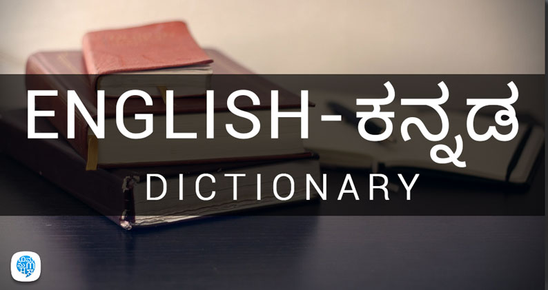 English Meaning In Kannada English ನ ಕನ ನಡ ಅರ ಥ Multibhashi