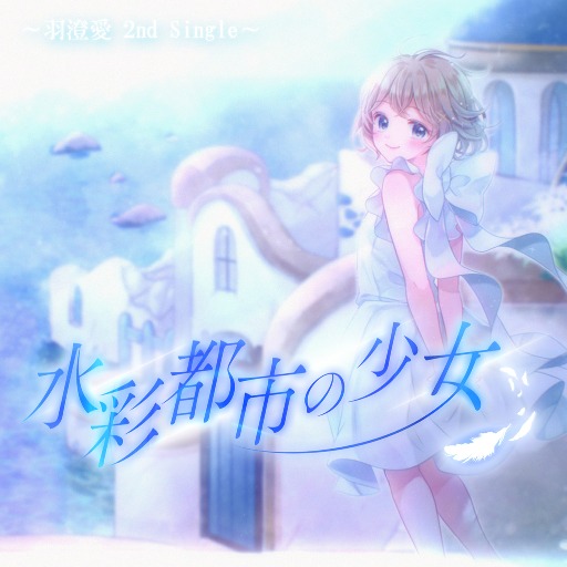 羽澄愛 | MusicVket 5 羽澄愛 | MusicVket 5