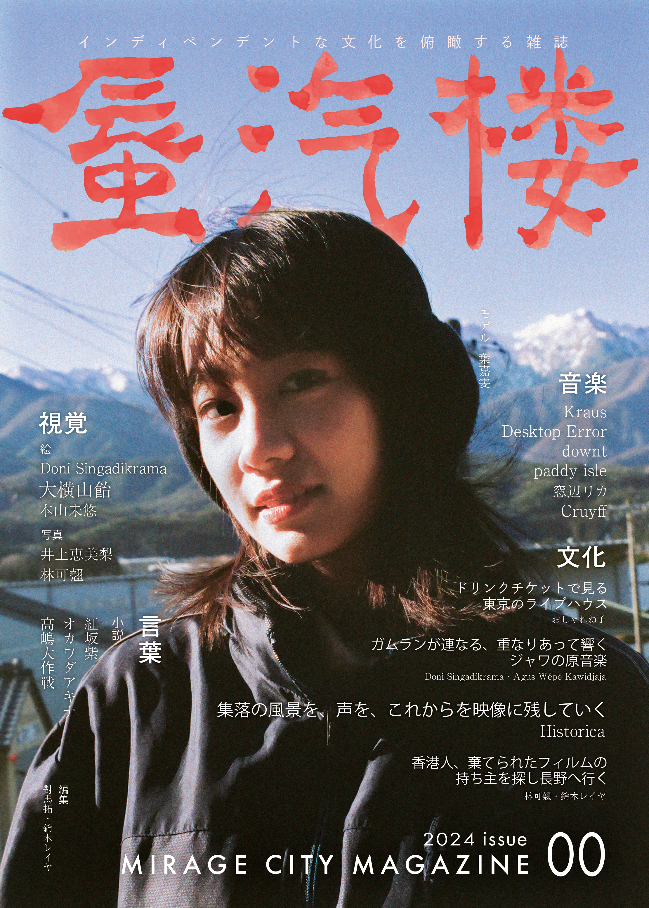 更新】ZINE『蜃汽楼』が12/1の文学フリマ東京39で初頒布、文章や 更新】ZINE『蜃汽楼』が12/1の文学フリマ東京39で初頒布、文章や