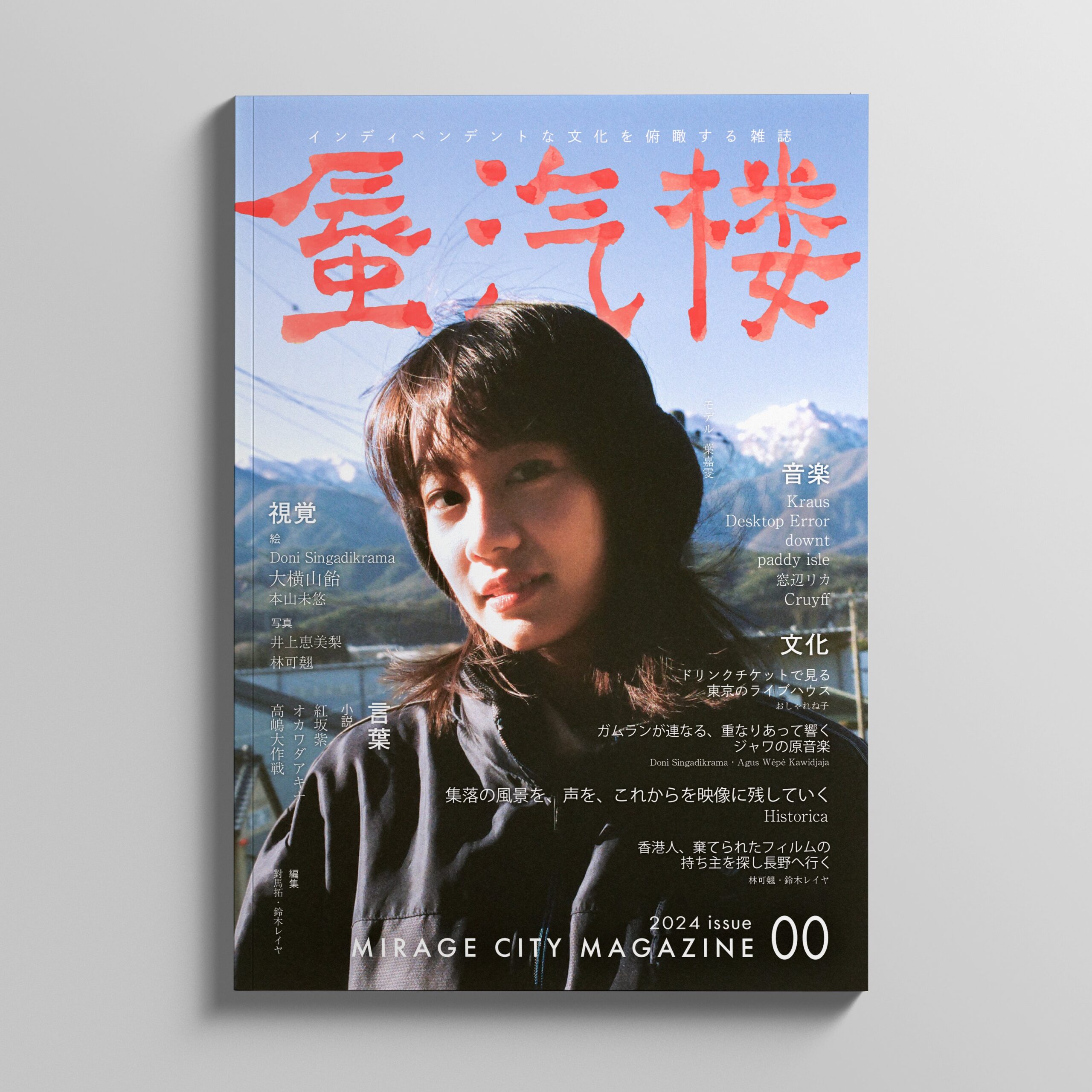 更新】ZINE『蜃汽楼』が12/1の文学フリマ東京39で初頒布、文章や 更新】ZINE『蜃汽楼』が12/1の文学フリマ東京39で初頒布、文章や