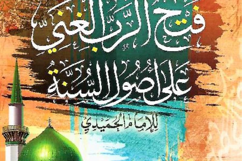 Aqidah Ahlus Sunnah Imam Al Humaidy (1) : Makna "Ushulus Sunnah"