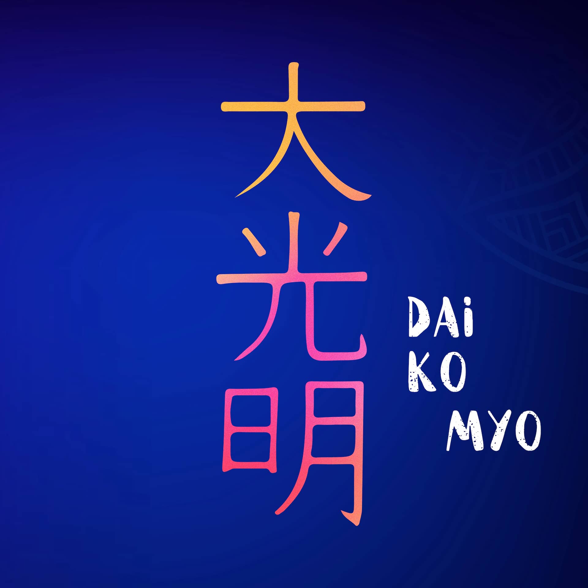 Dai Ko Myo reiki symbol