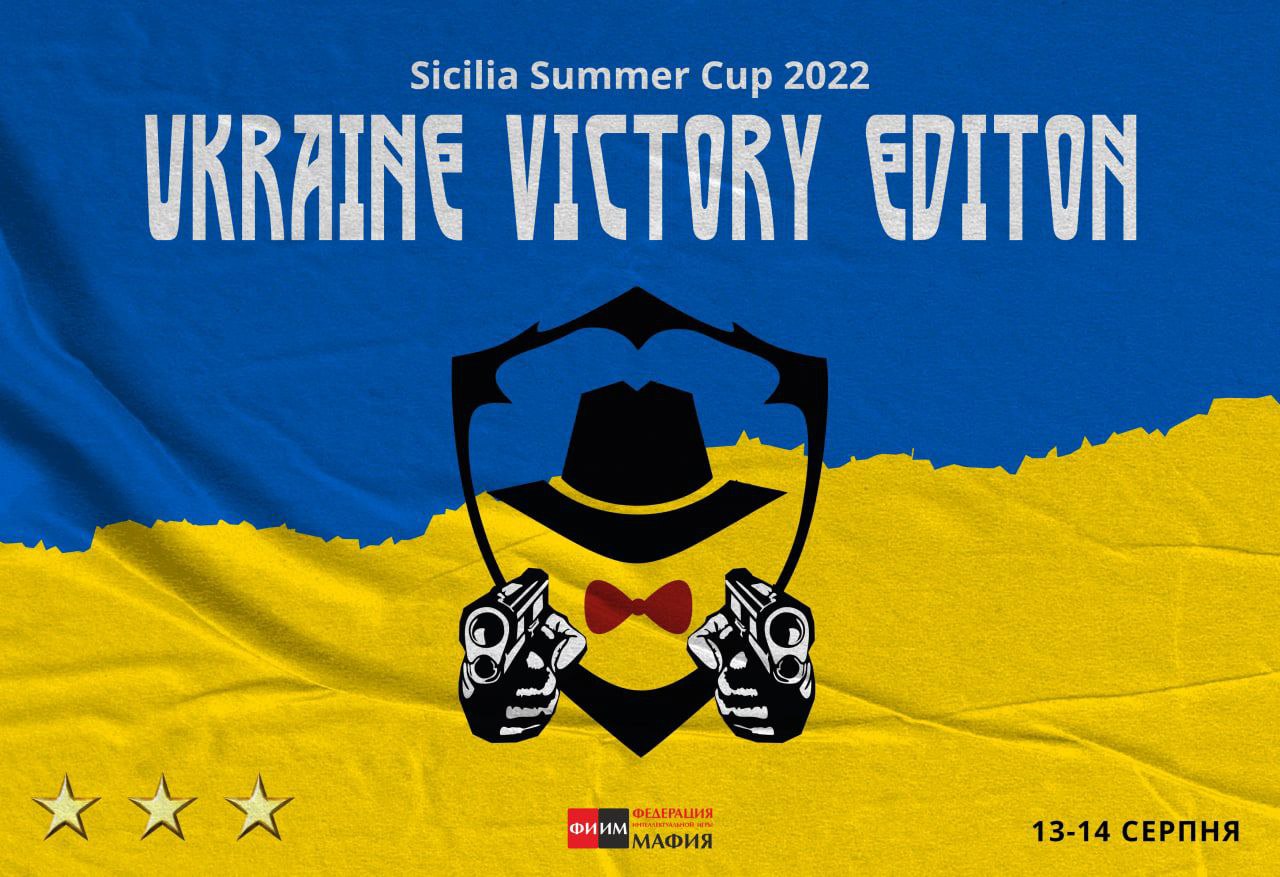 Благодійний  Турнір "Sicilia Summer Cup