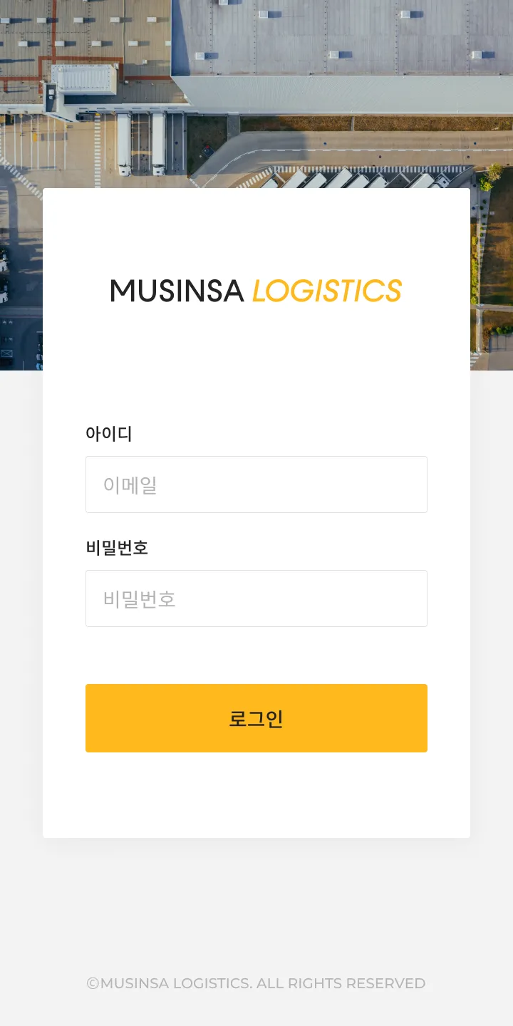 무신사 “창고 관리 시스템”