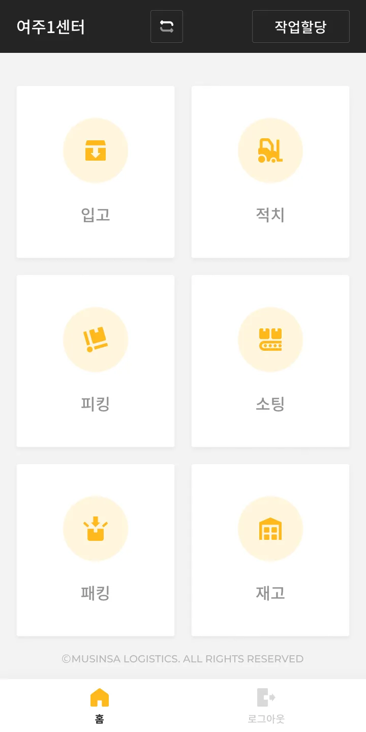 무신사 “창고 관리 시스템”
