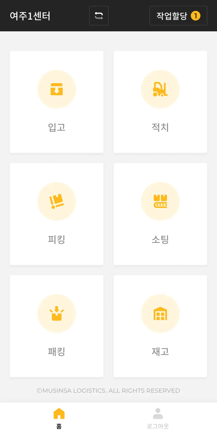 무신사 “창고 관리 시스템”