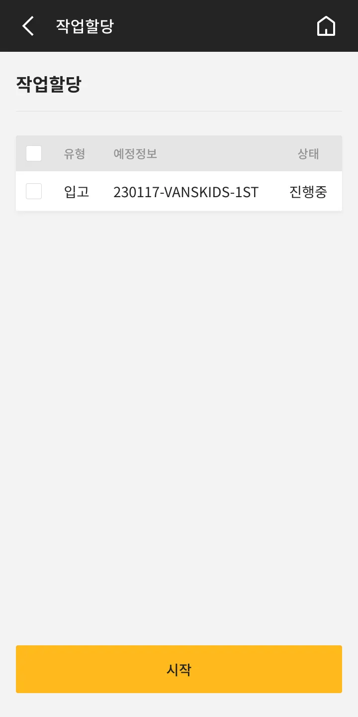 무신사 “창고 관리 시스템”
