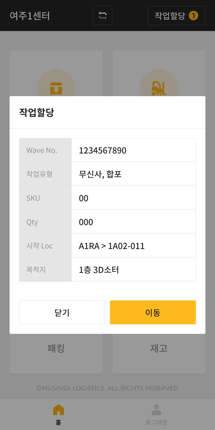 무신사 “창고 관리 시스템”