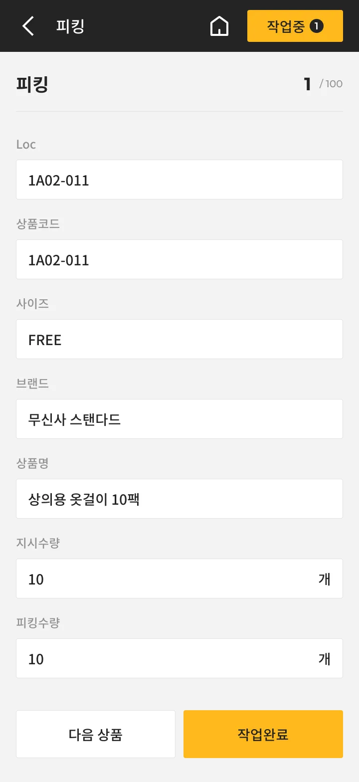 무신사 “창고 관리 시스템”