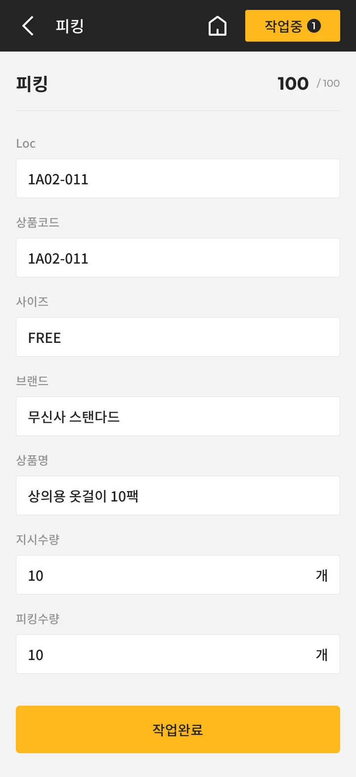 무신사 “창고 관리 시스템”