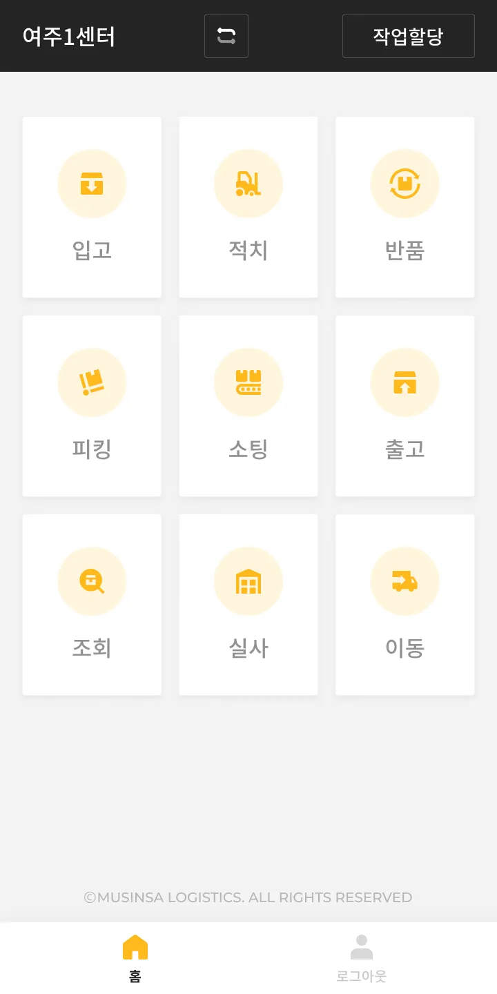 무신사 “창고 관리 시스템”