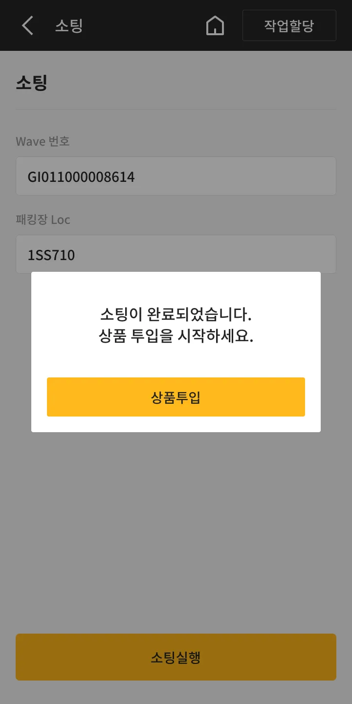 무신사 “창고 관리 시스템”