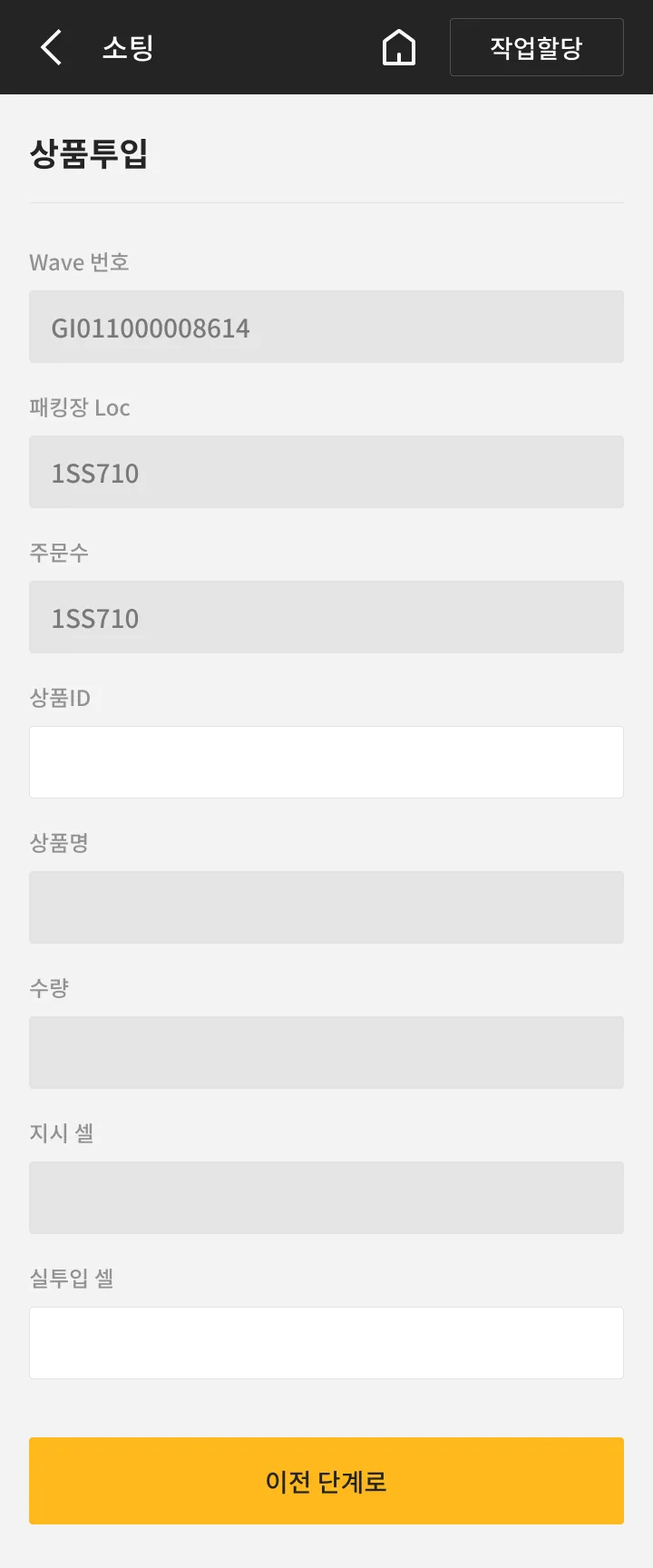 무신사 “창고 관리 시스템”