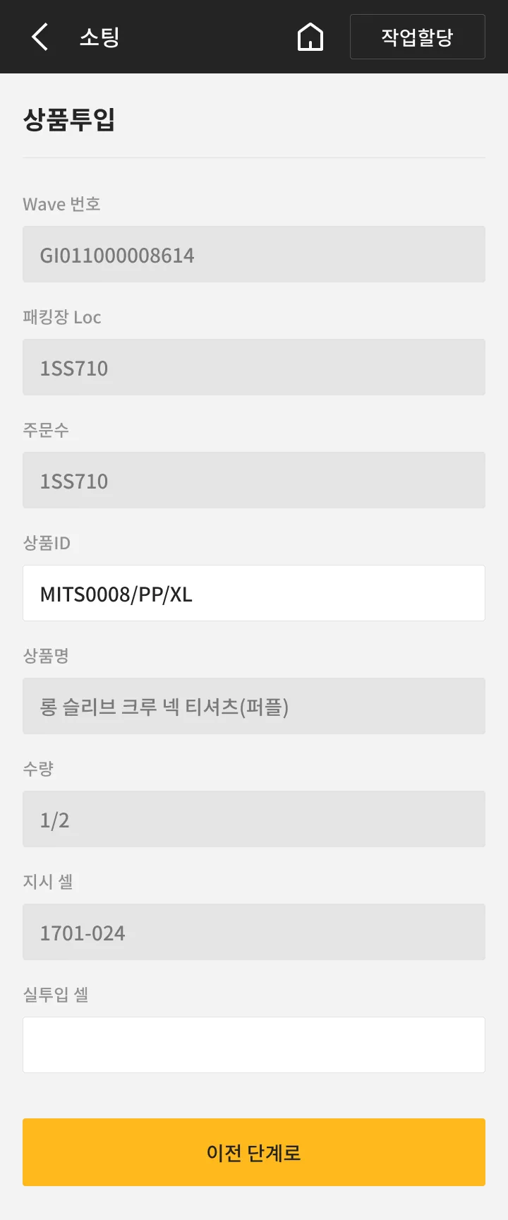 무신사 “창고 관리 시스템”