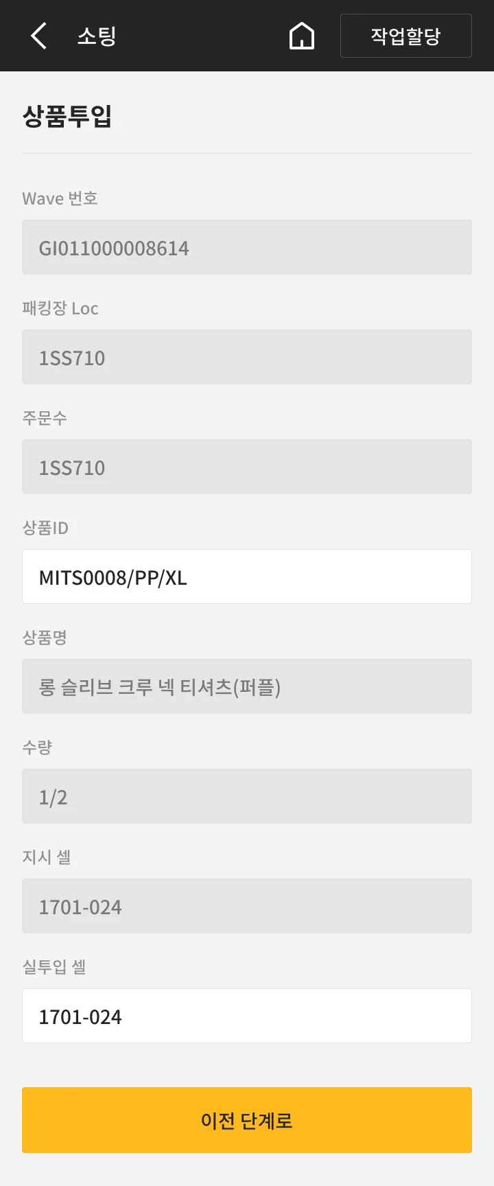 무신사 “창고 관리 시스템”