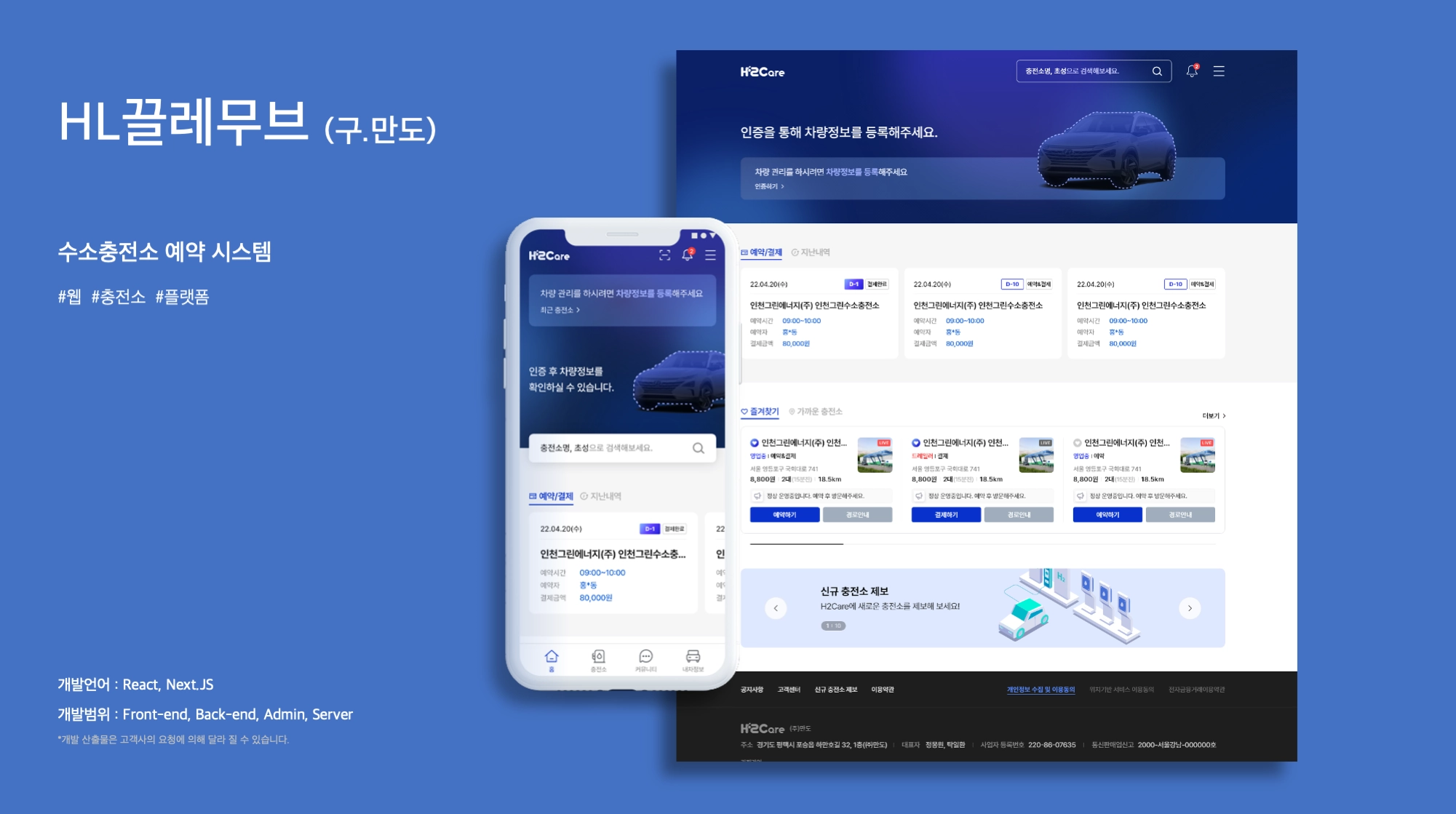 HL끌레무브 “수소충전소 예약 시스템 H2CARE”