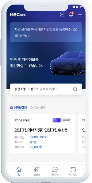 HL끌레무브 “수소충전소 예약 시스템 H2CARE”