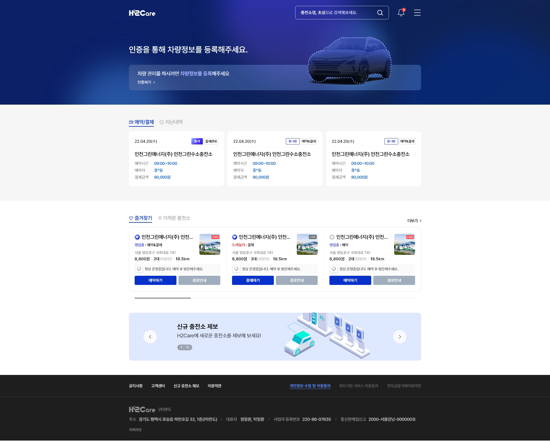 HL끌레무브 “수소충전소 예약 시스템 H2CARE”