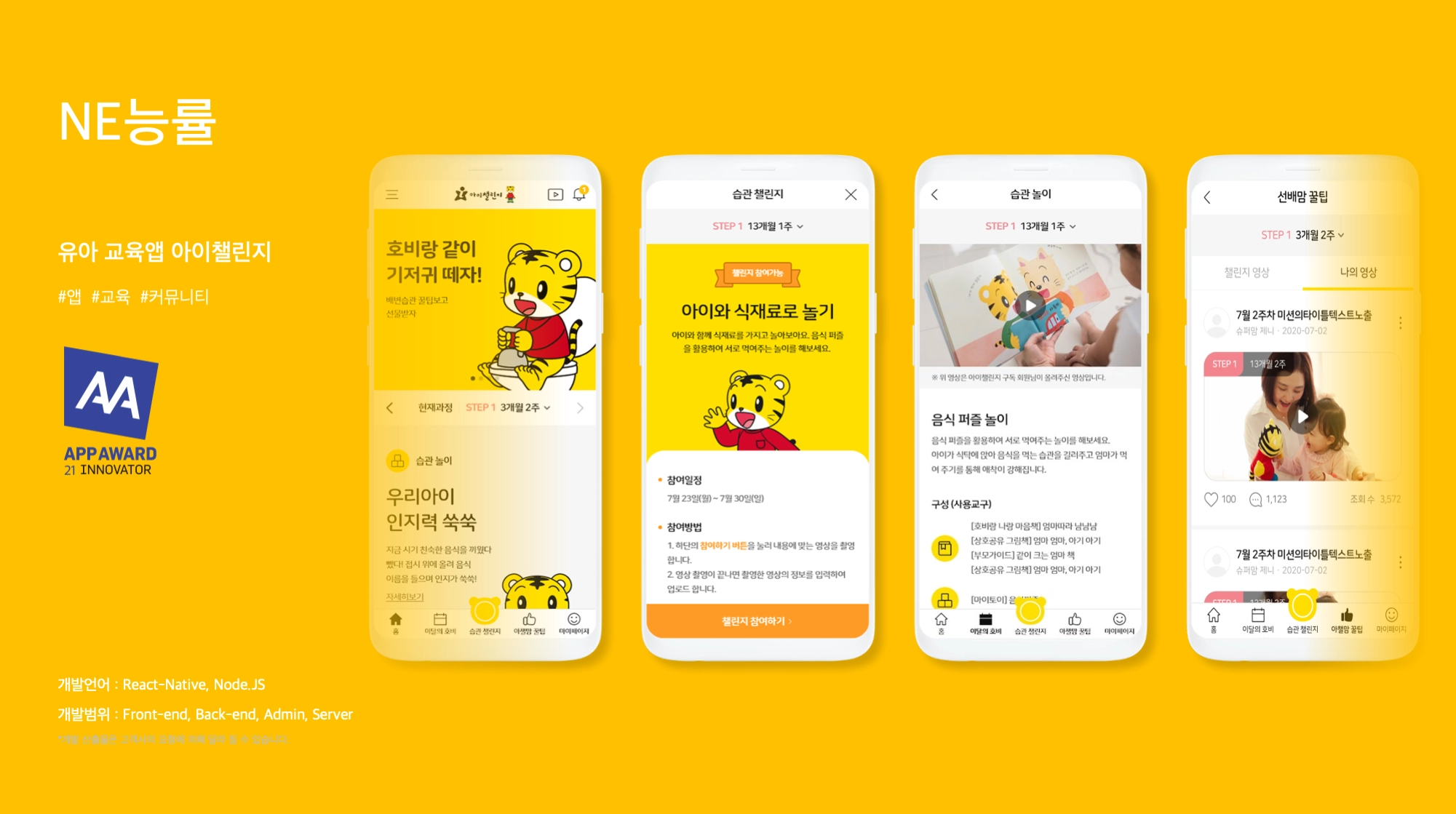 🏆 NE능률