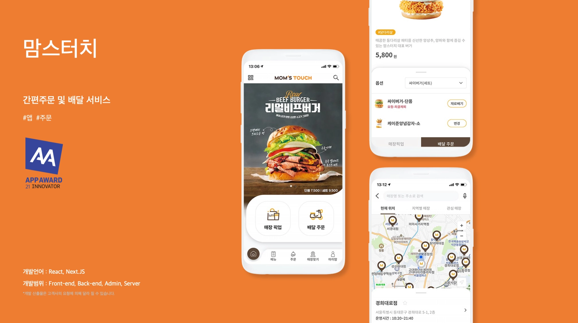 🏆 맘스터치