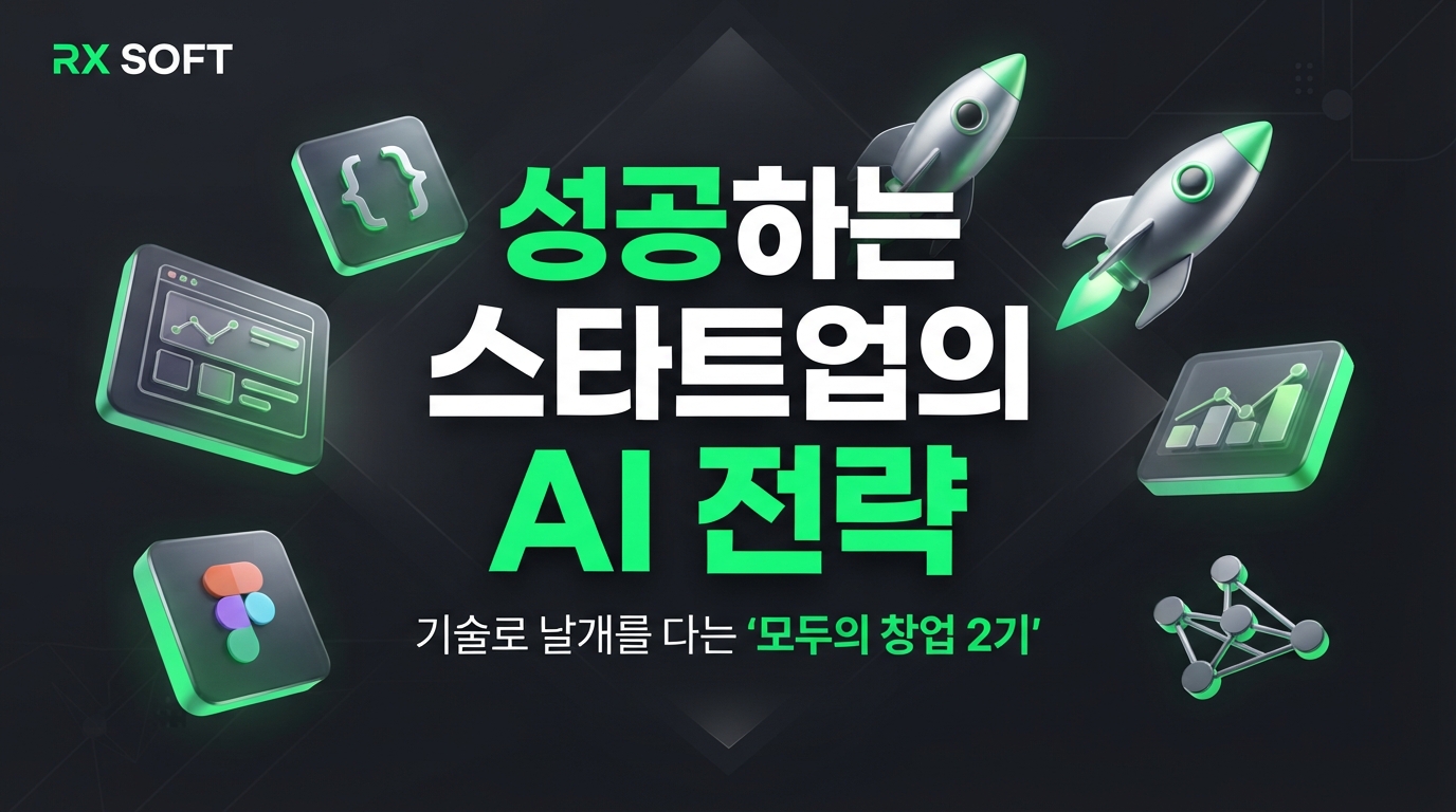 모두의 창업 2기 시작: 아이디어의 비행, 기술이라는 날개를 달다 - AI 시대, 스타트업 성공 전략의 모든 것