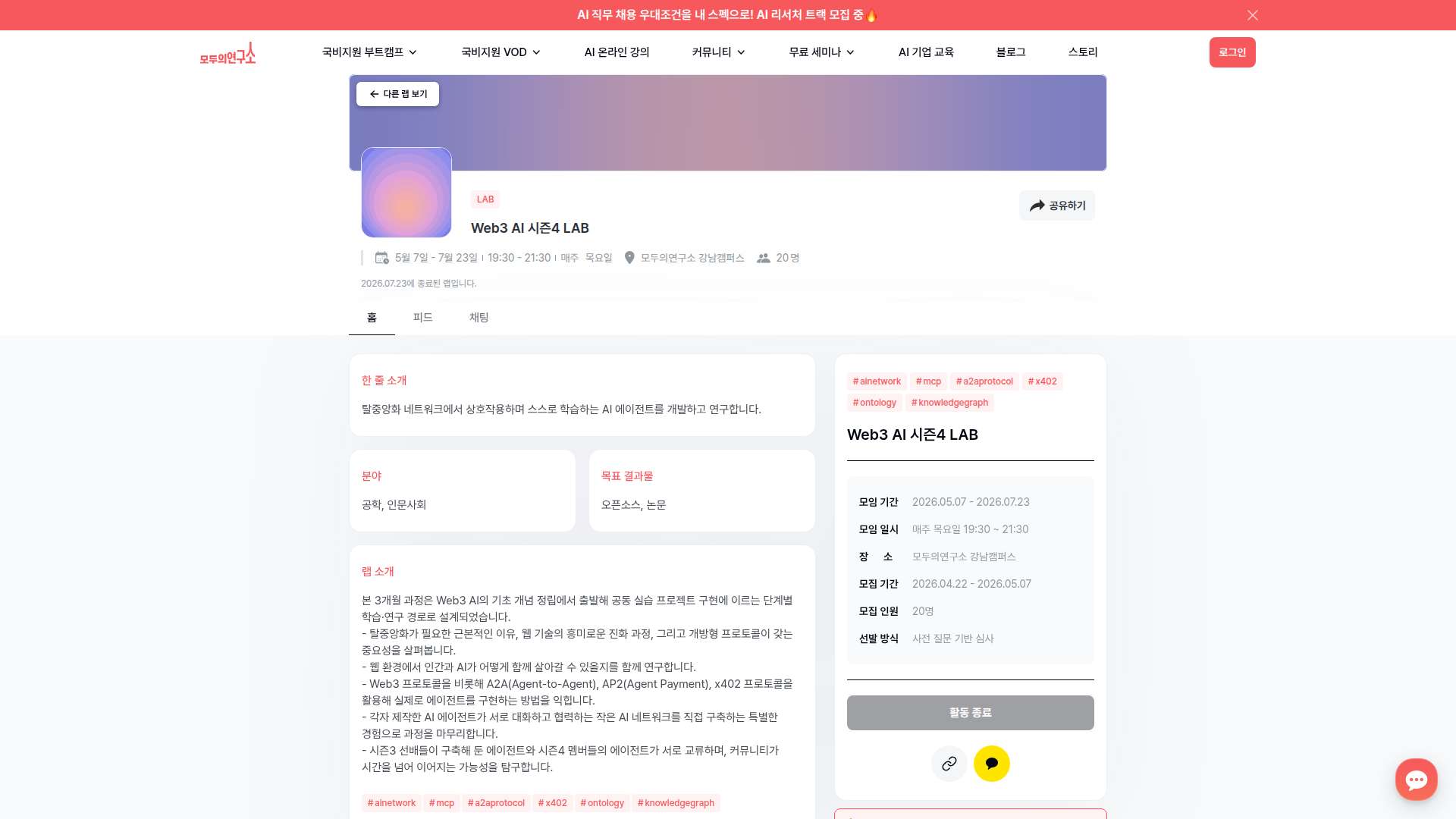 Web3 AI 시즌4 LAB