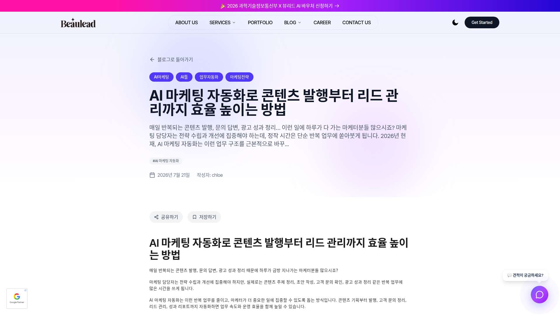 Beaulead AI Marketing Automation