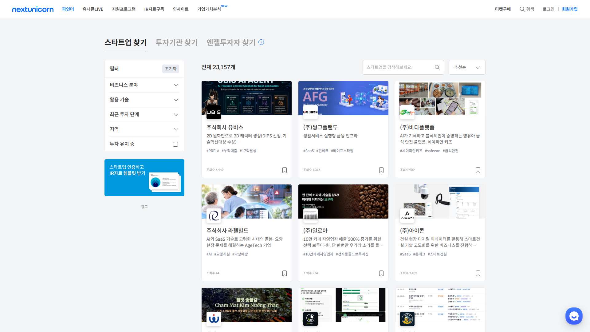 넥스트유니콘 파인더