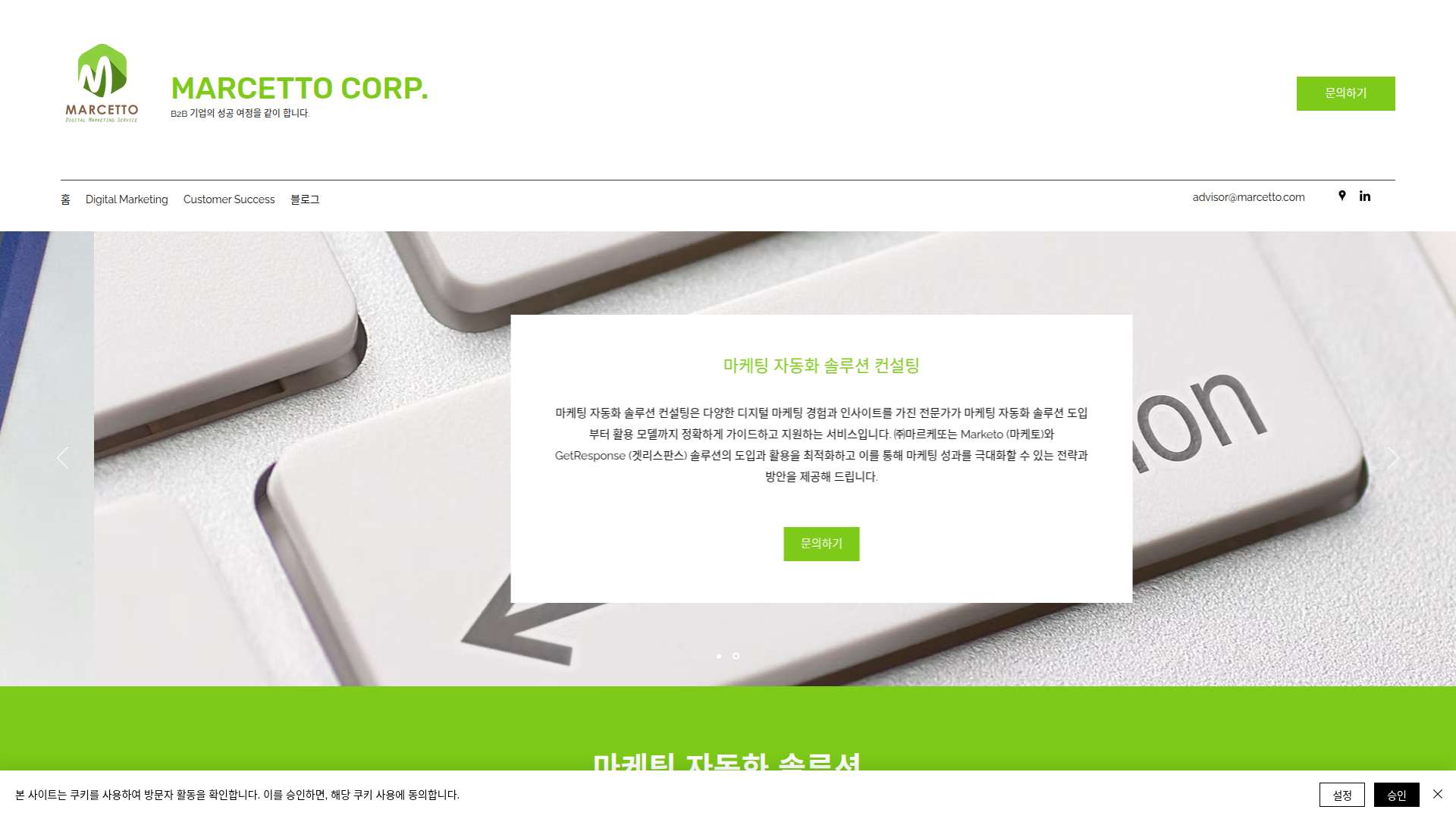 마르케또 겟리스판스 마케팅 자동화