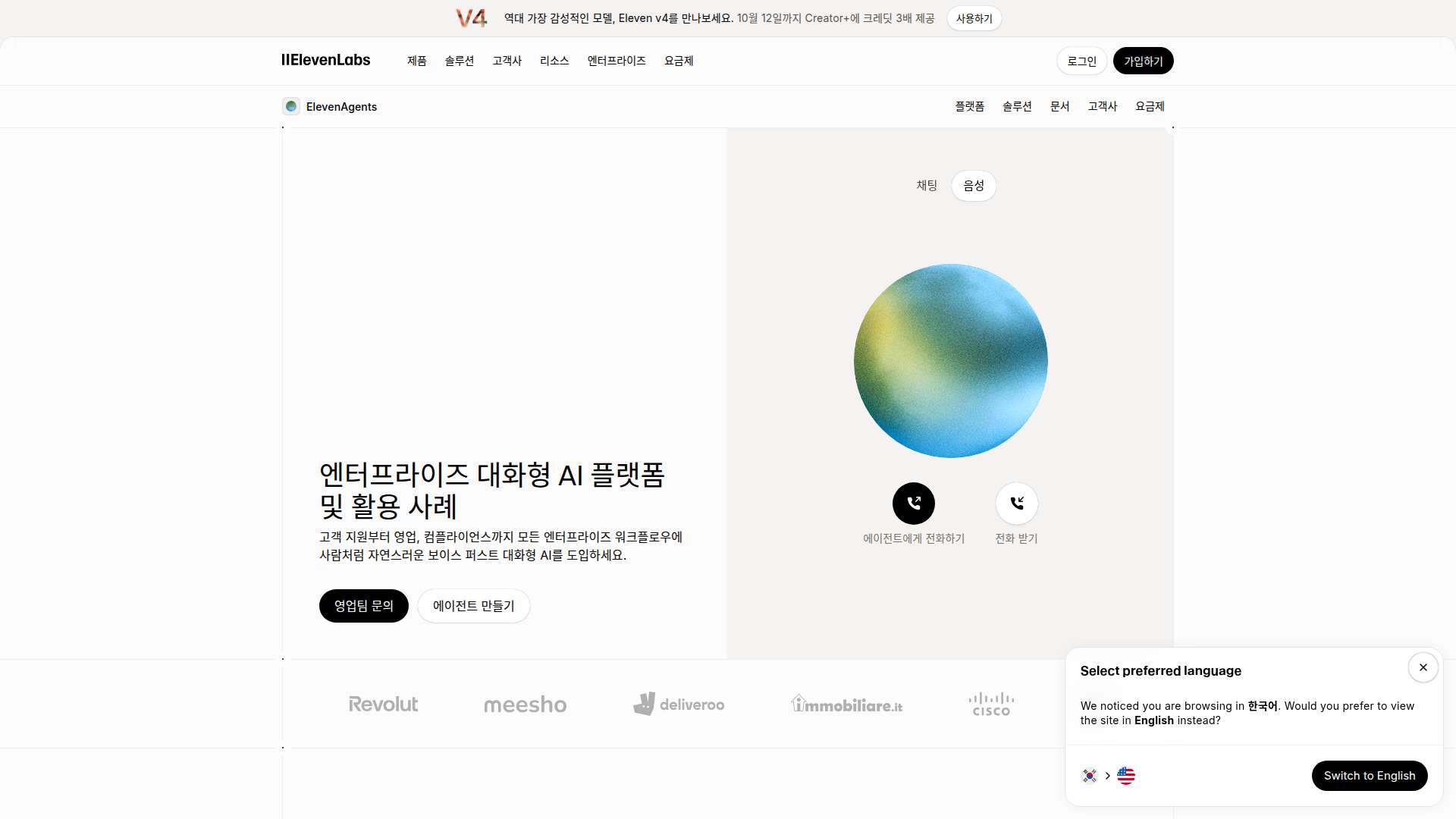 일레븐랩스 에이전트